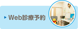 Web予約